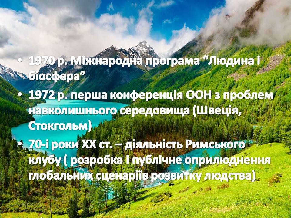 Презентація на тему «Екологія як наука про довкілля» (варіант 5) - Слайд #9 Презентація на тему «Екологія як наука про довкілля» (варіант 5) - Слайд #9