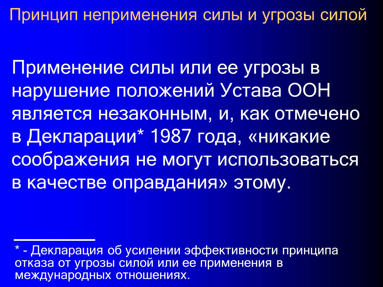 Презентація на тему «Принципы международного права» - Слайд #15 Презентація на тему «Принципы международного права» - Слайд #15