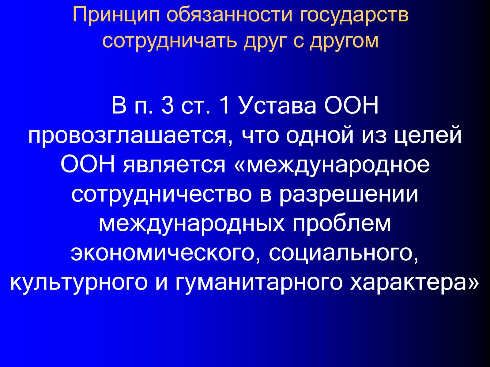 Презентація на тему «Принципы международного права» - Слайд #20 Презентація на тему «Принципы международного права» - Слайд #20
