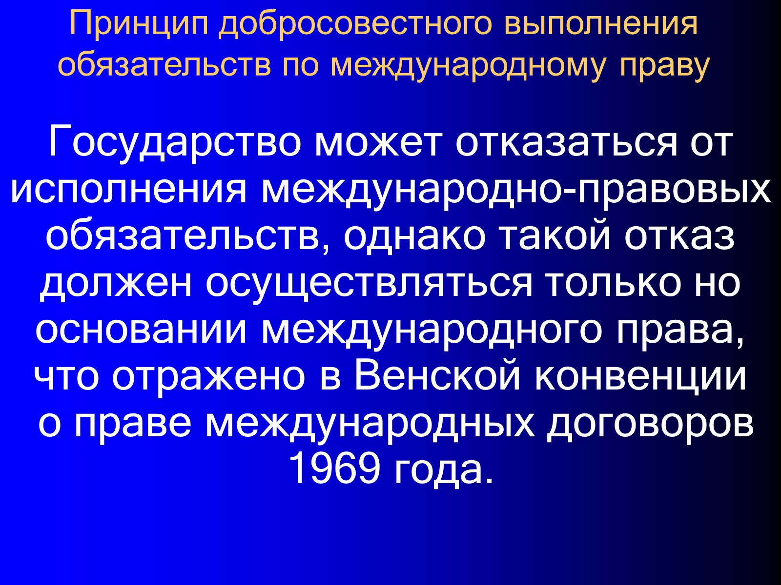 Презентація на тему «Принципы международного права» - Слайд #30 Презентація на тему «Принципы международного права» - Слайд #30