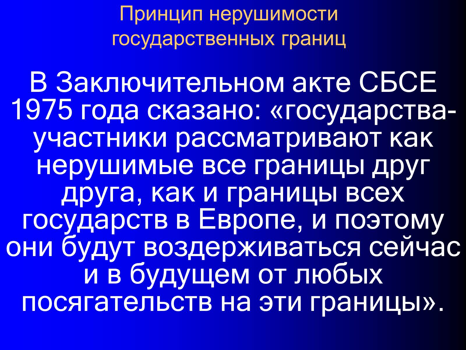 Презентація на тему «Принципы международного права» - Слайд #32 Презентація на тему «Принципы международного права» - Слайд #32