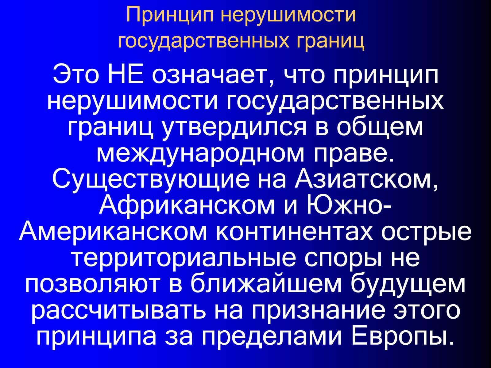 Презентація на тему «Принципы международного права» - Слайд #33 Презентація на тему «Принципы международного права» - Слайд #33