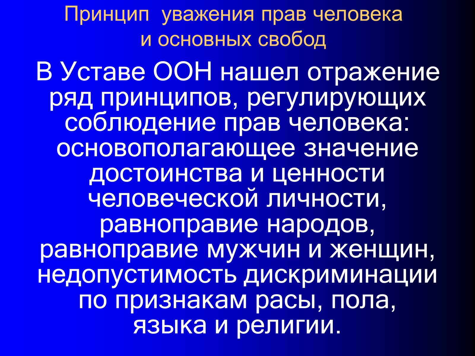 Презентація на тему «Принципы международного права» - Слайд #35 Презентація на тему «Принципы международного права» - Слайд #35