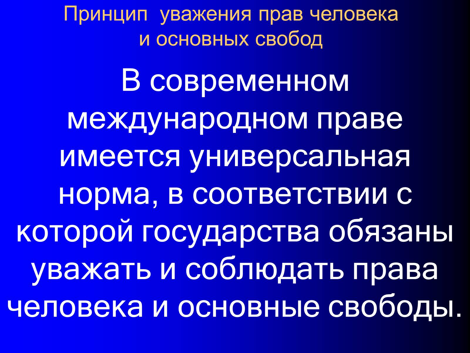 Презентація на тему «Принципы международного права» - Слайд #36 Презентація на тему «Принципы международного права» - Слайд #36