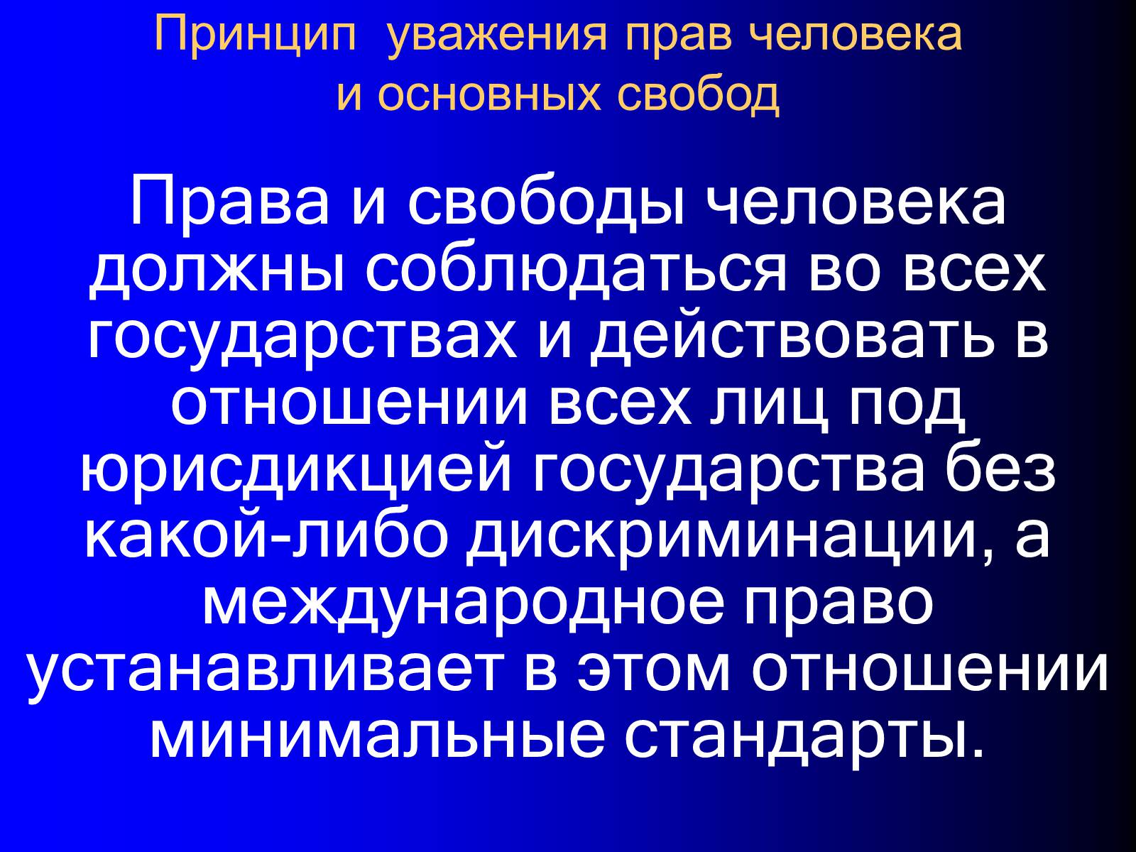 Презентація на тему «Принципы международного права» - Слайд #37 Презентація на тему «Принципы международного права» - Слайд #37