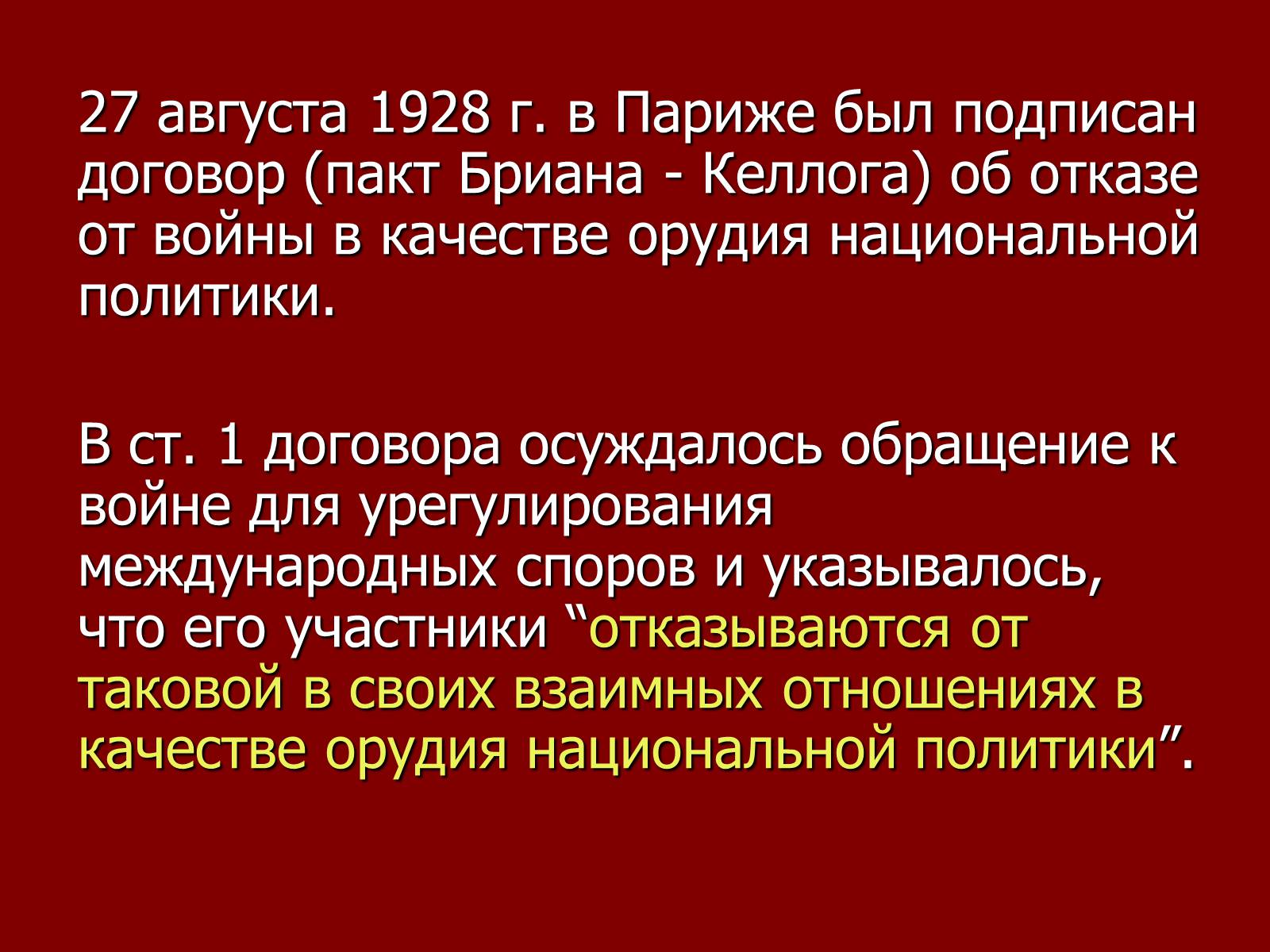 Презентація на тему «Принципы международного права» - Слайд #8 Презентація на тему «Принципы международного права» - Слайд #8
