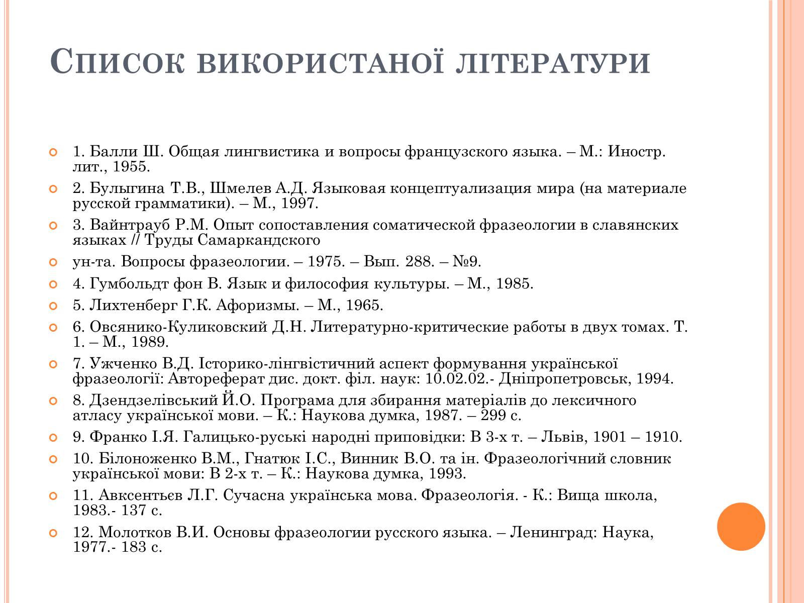 Презентація на тему «Джерела української фразеології» - Слайд #11 Презентація на тему «Джерела української фразеології» - Слайд #11