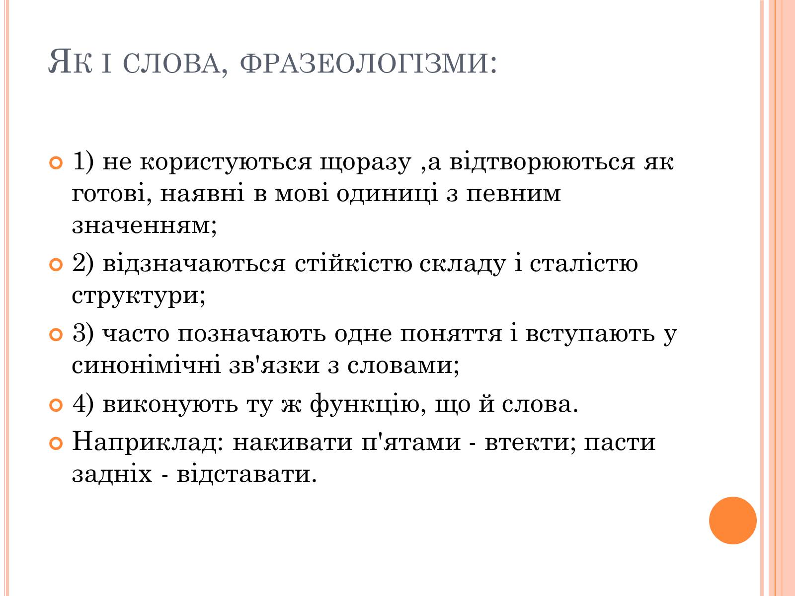 Презентація на тему «Джерела української фразеології» - Слайд #4 Презентація на тему «Джерела української фразеології» - Слайд #4