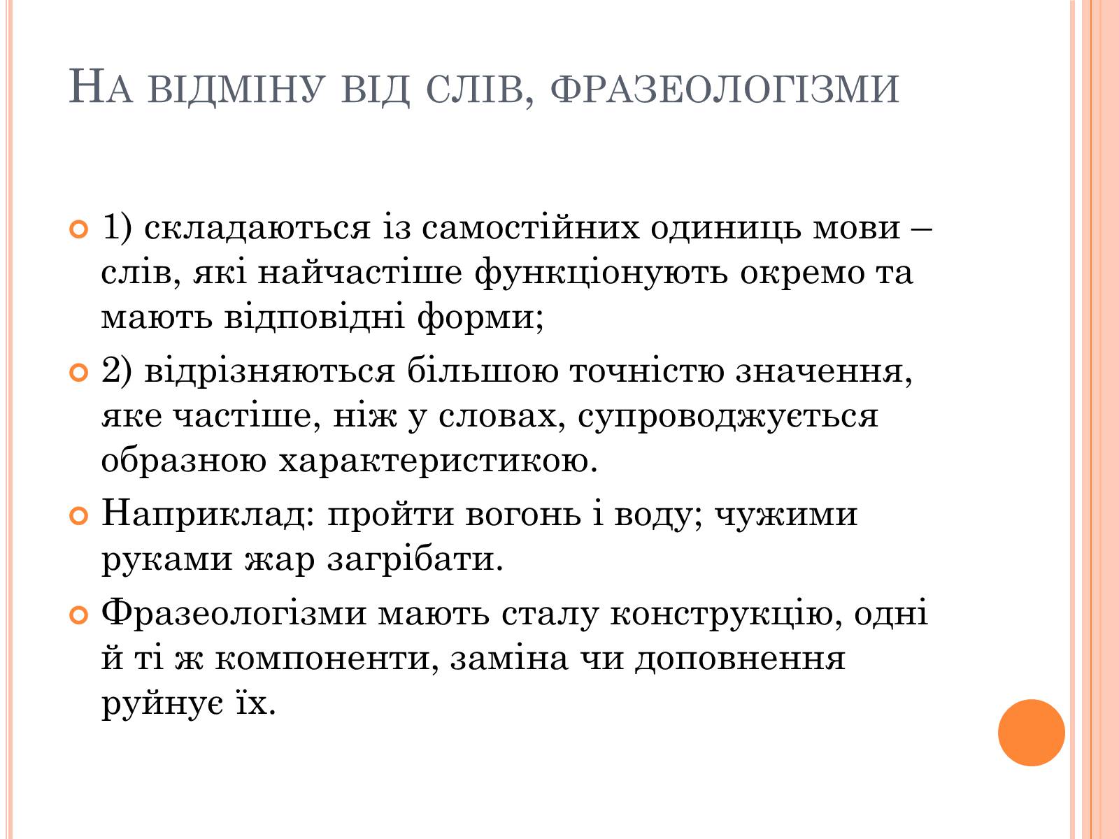 Презентація на тему «Джерела української фразеології» - Слайд #5 Презентація на тему «Джерела української фразеології» - Слайд #5