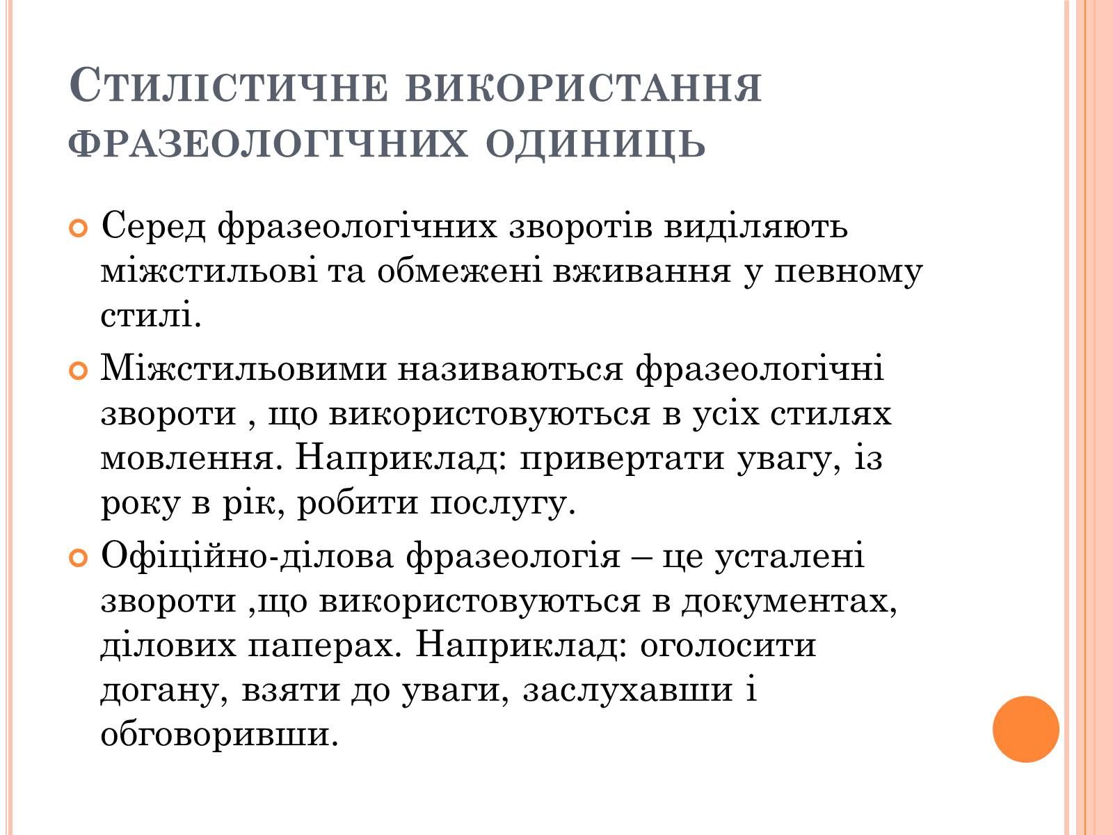 Презентація на тему «Джерела української фразеології» - Слайд #6 Презентація на тему «Джерела української фразеології» - Слайд #6