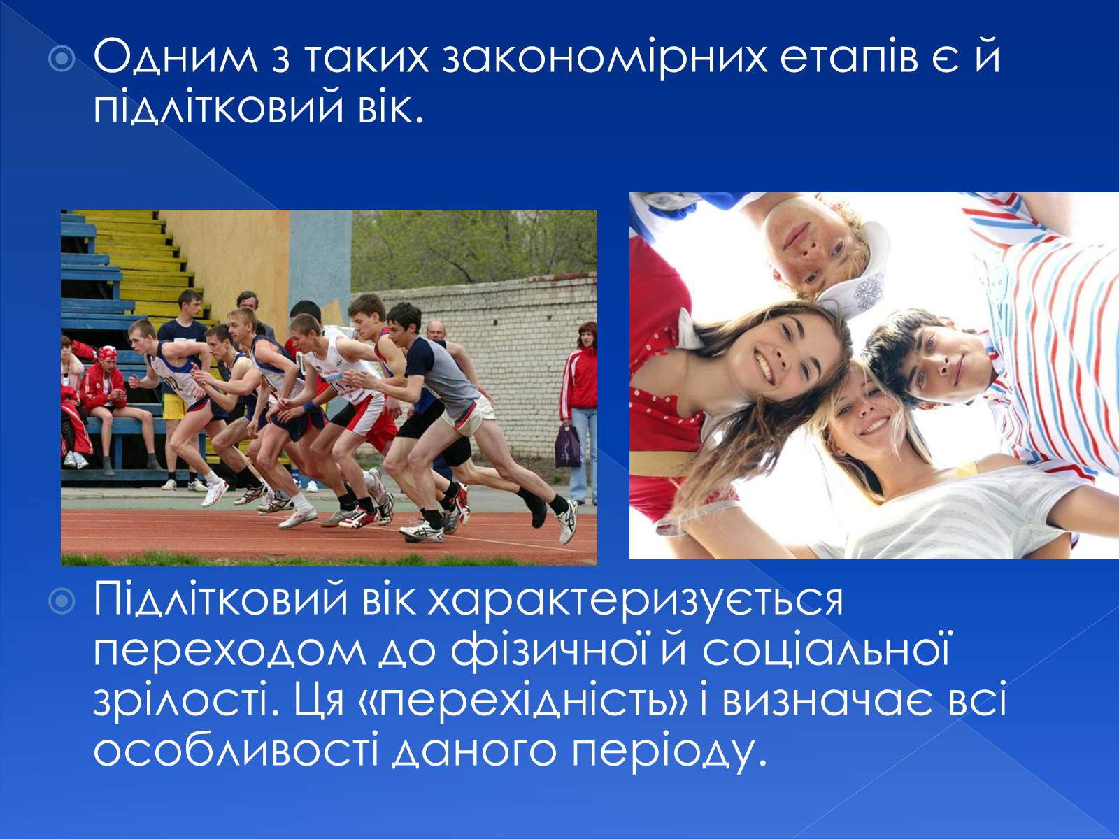 Презентація на тему «Фізіологічна та соціологічна зрілість» - Слайд #3 Презентація на тему «Фізіологічна та соціологічна зрілість» - Слайд #3