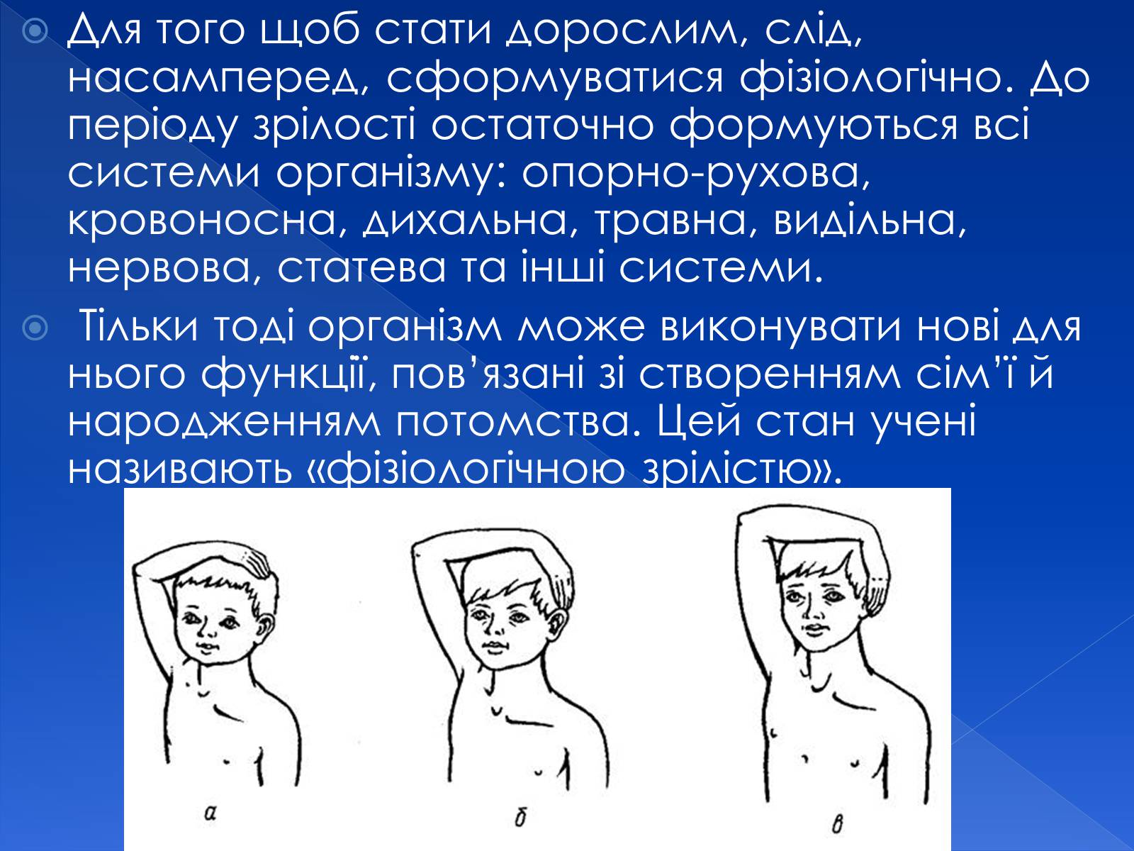 Презентація на тему «Фізіологічна та соціологічна зрілість» - Слайд #5 Презентація на тему «Фізіологічна та соціологічна зрілість» - Слайд #5