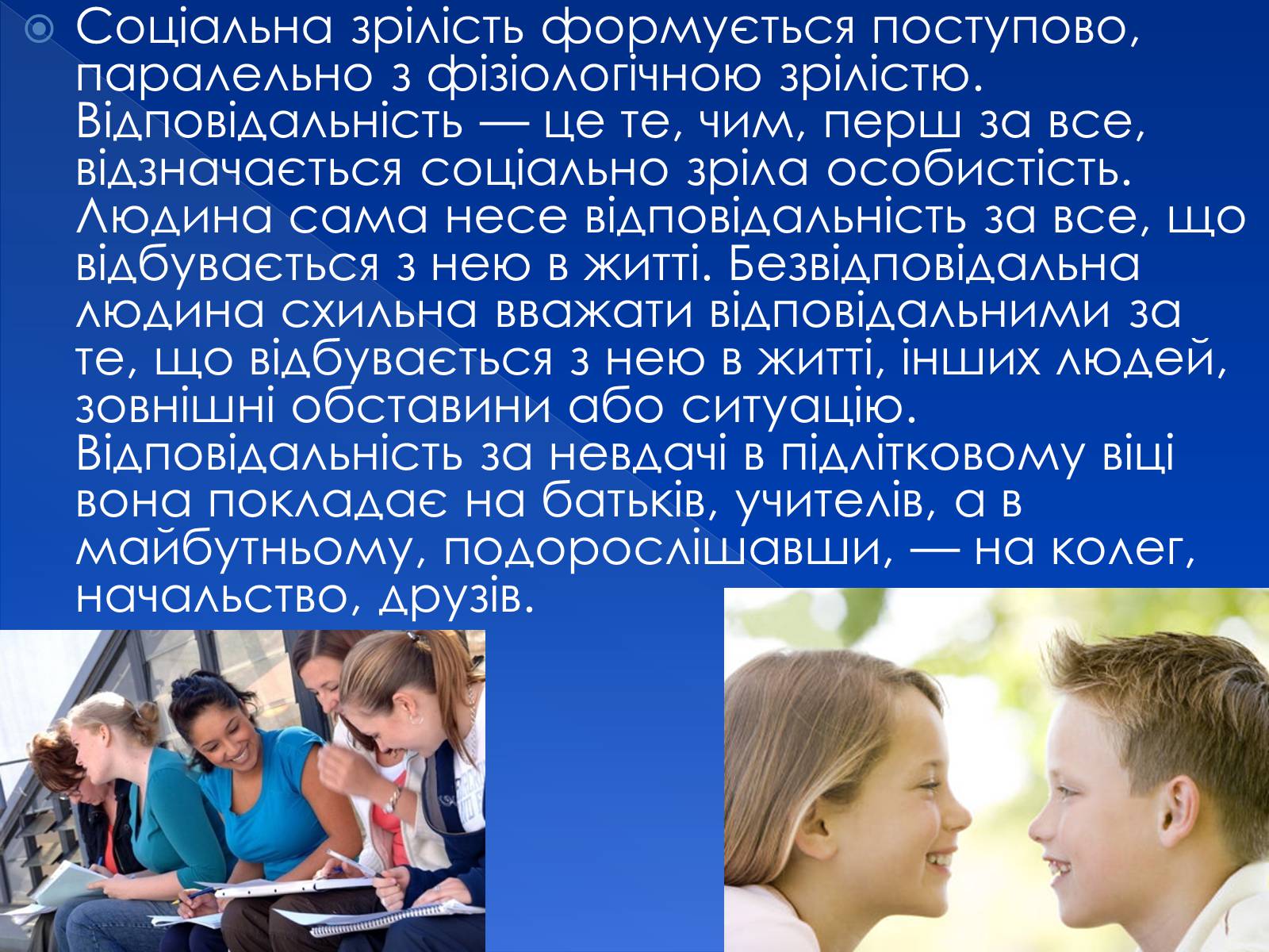 Презентація на тему «Фізіологічна та соціологічна зрілість» - Слайд #9 Презентація на тему «Фізіологічна та соціологічна зрілість» - Слайд #9