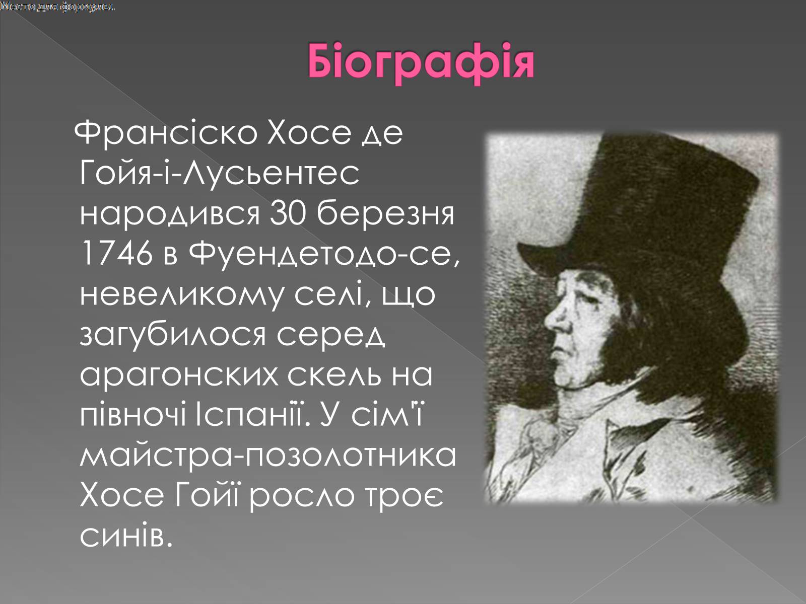 Презентація на тему «Франсиско де Гойя» - Слайд #2 Презентація на тему «Франсиско де Гойя» - Слайд #2