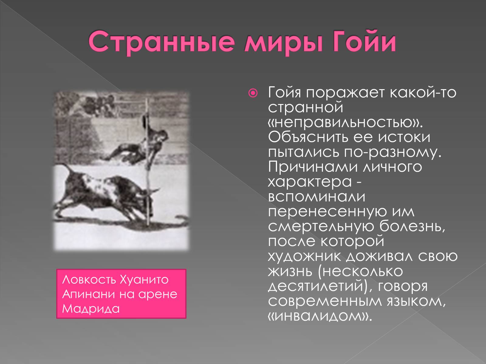 Презентація на тему «Франсиско де Гойя» - Слайд #20 Презентація на тему «Франсиско де Гойя» - Слайд #20