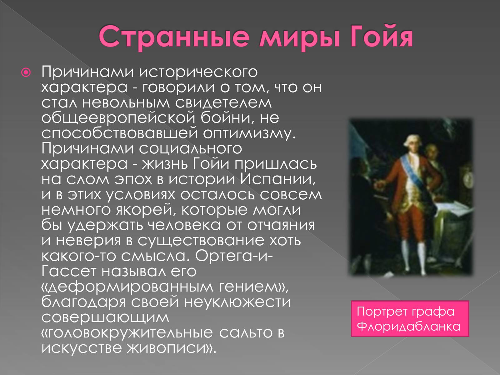 Презентація на тему «Франсиско де Гойя» - Слайд #21 Презентація на тему «Франсиско де Гойя» - Слайд #21