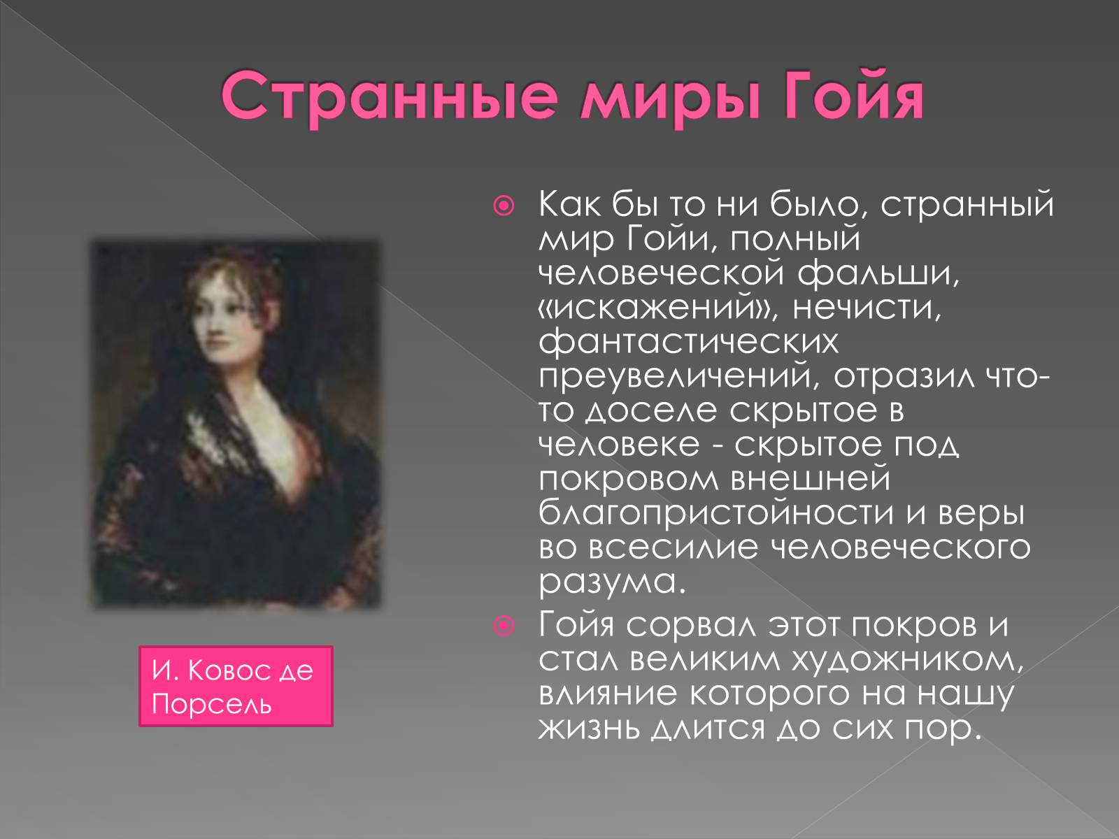 Презентація на тему «Франсиско де Гойя» - Слайд #22 Презентація на тему «Франсиско де Гойя» - Слайд #22