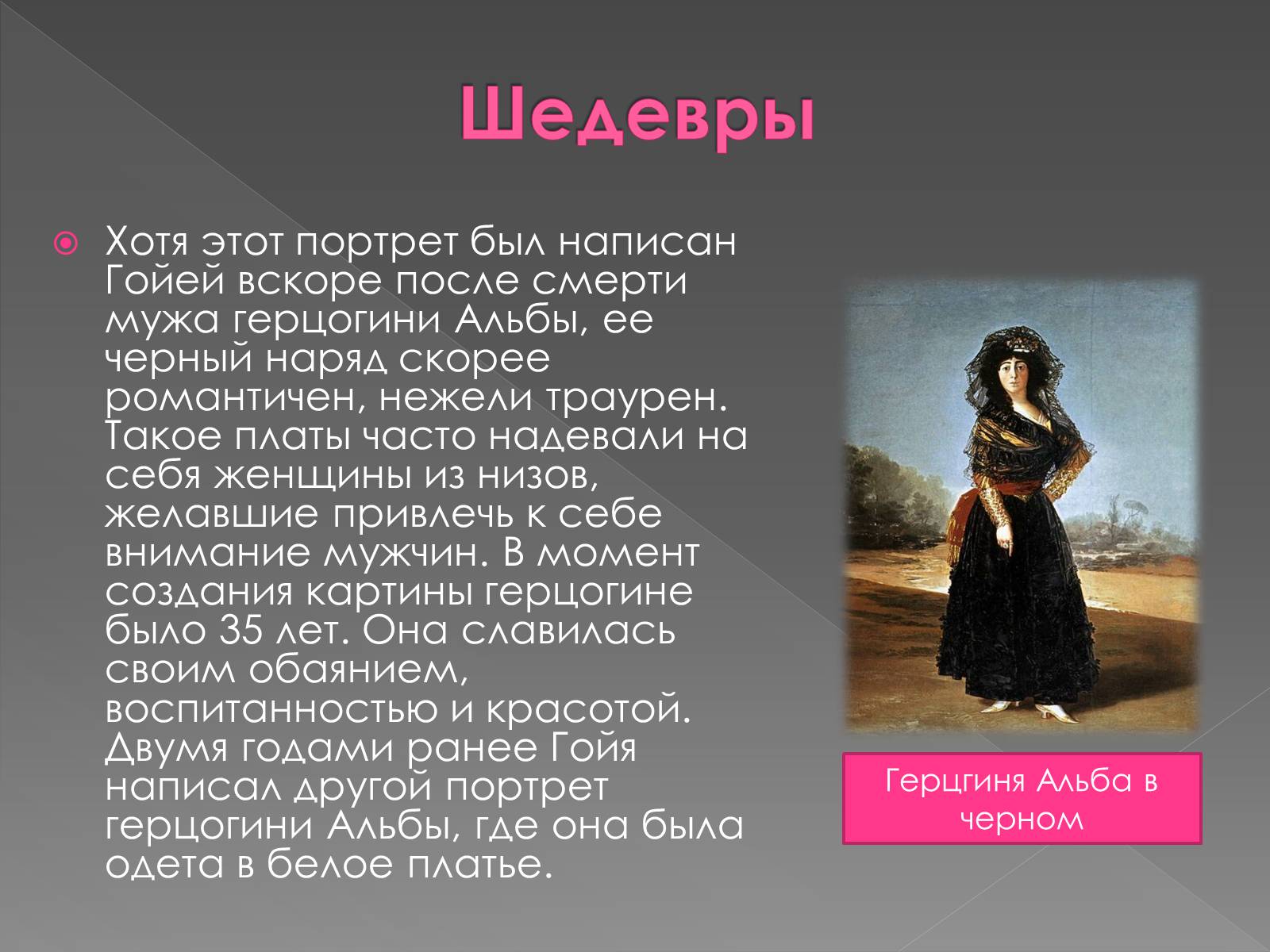 Презентація на тему «Франсиско де Гойя» - Слайд #25 Презентація на тему «Франсиско де Гойя» - Слайд #25