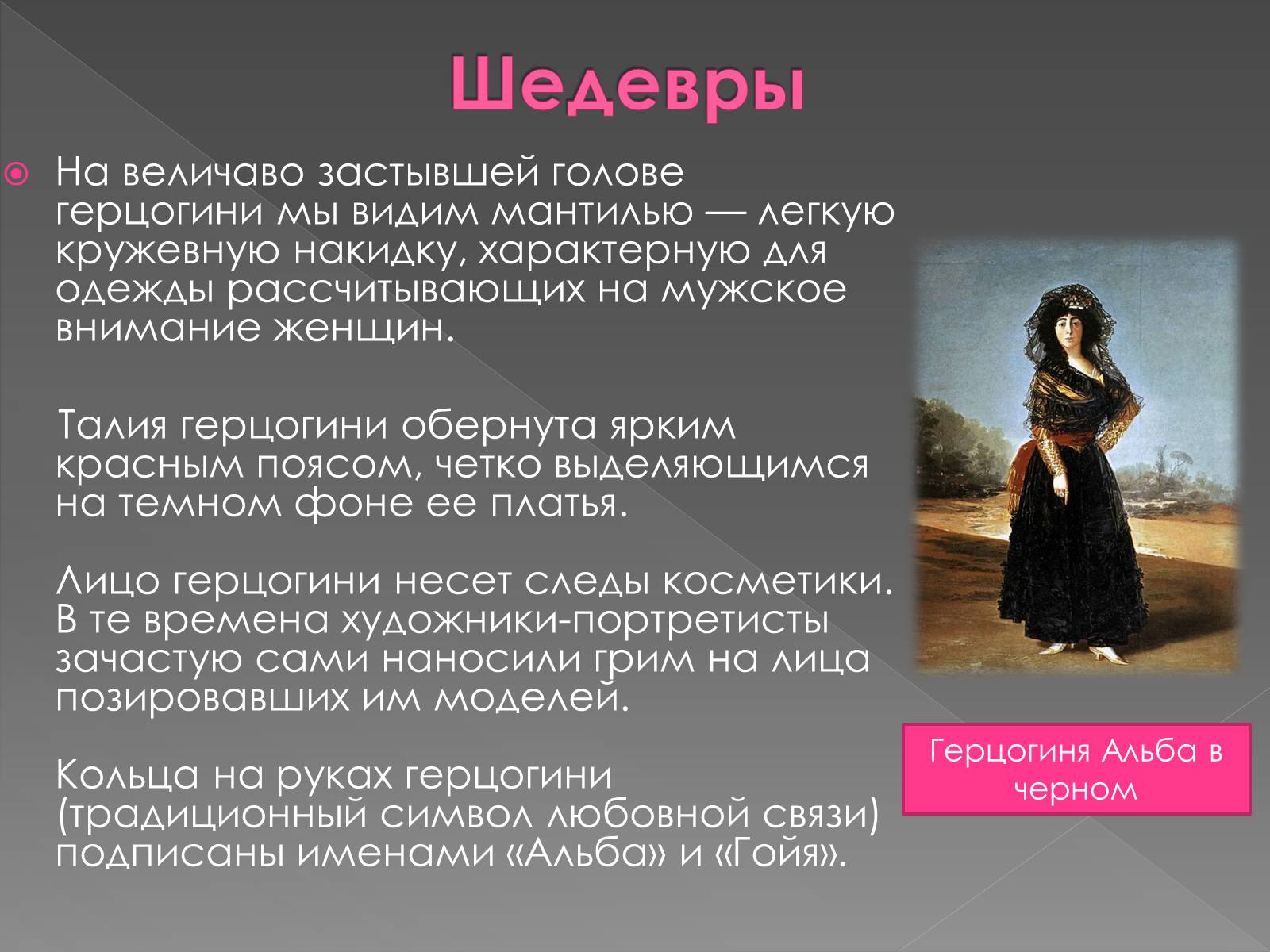 Презентація на тему «Франсиско де Гойя» - Слайд #27 Презентація на тему «Франсиско де Гойя» - Слайд #27