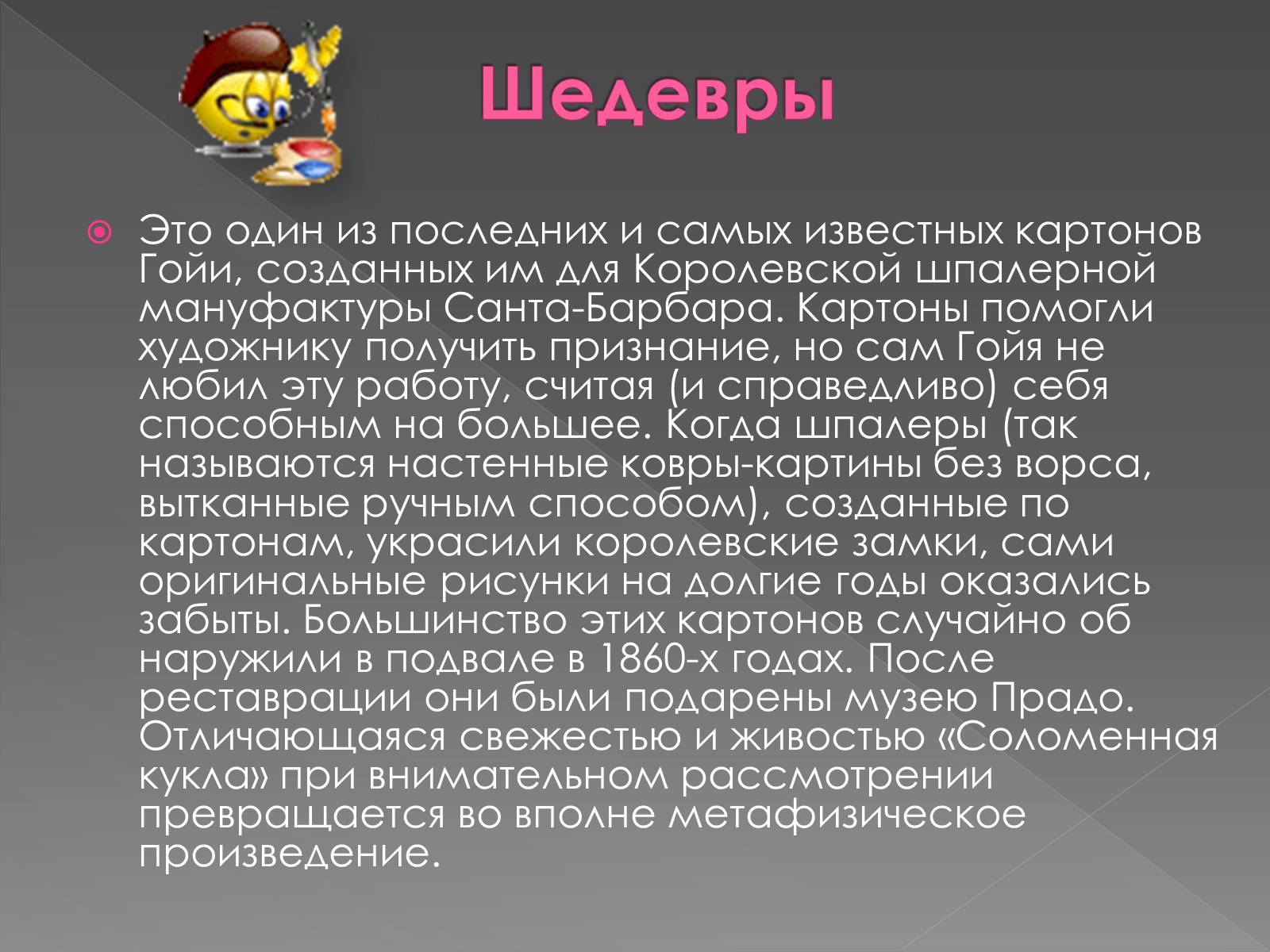 Презентація на тему «Франсиско де Гойя» - Слайд #28 Презентація на тему «Франсиско де Гойя» - Слайд #28