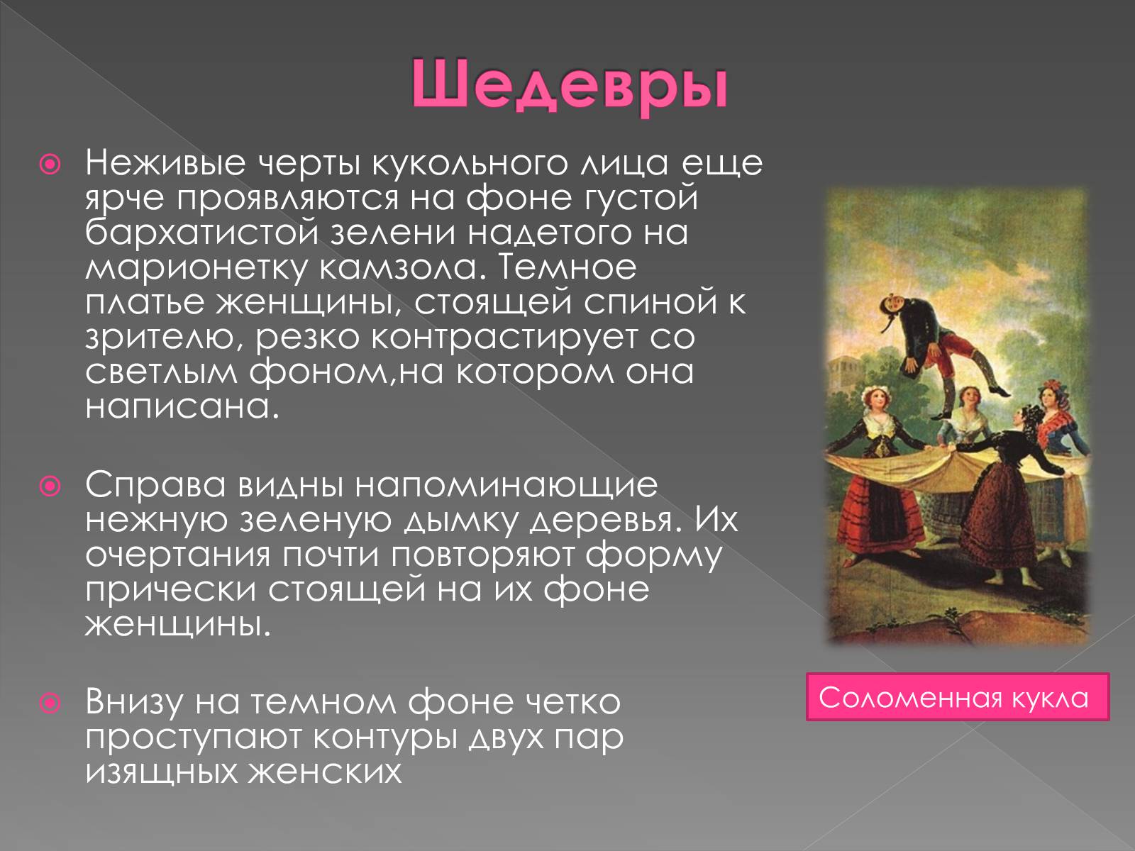Презентація на тему «Франсиско де Гойя» - Слайд #30 Презентація на тему «Франсиско де Гойя» - Слайд #30