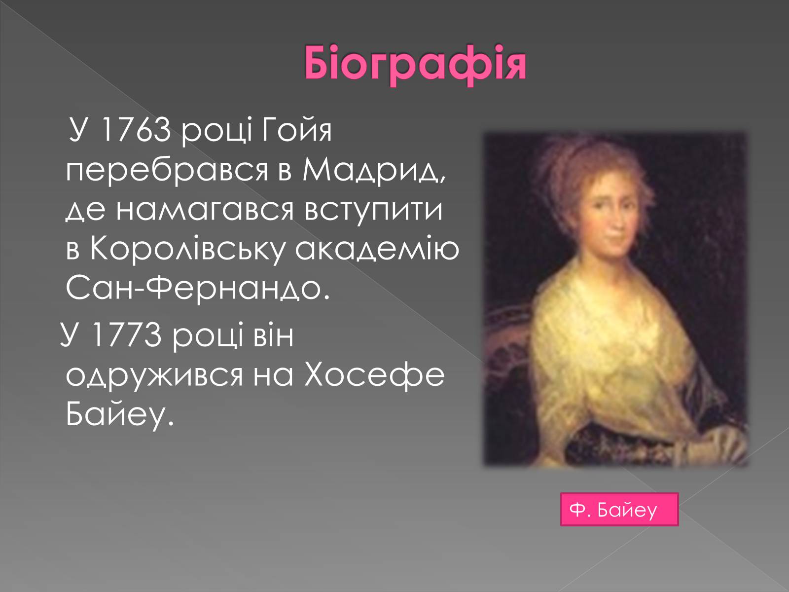 Презентація на тему «Франсиско де Гойя» - Слайд #4 Презентація на тему «Франсиско де Гойя» - Слайд #4