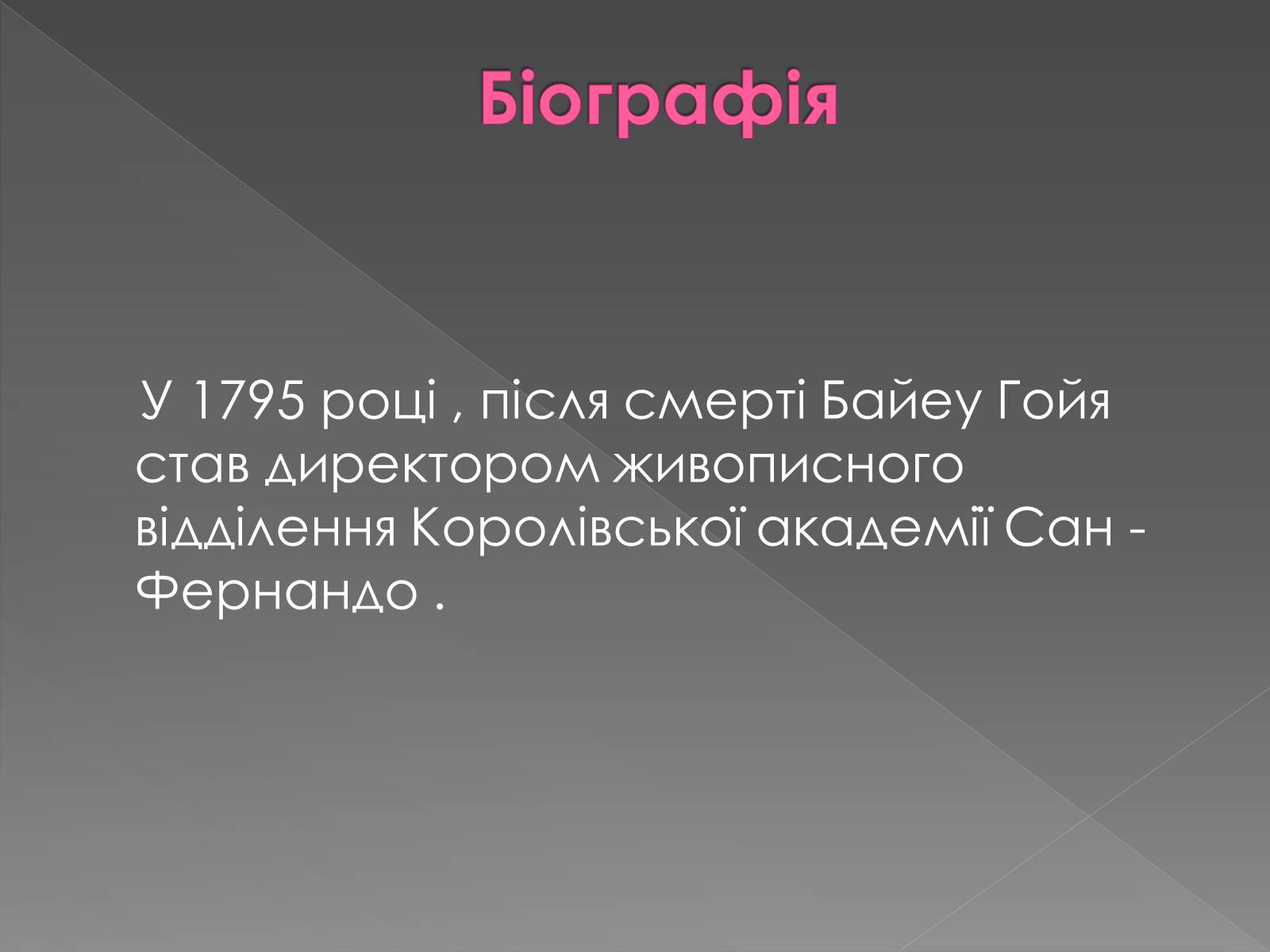 Презентація на тему «Франсиско де Гойя» - Слайд #7 Презентація на тему «Франсиско де Гойя» - Слайд #7