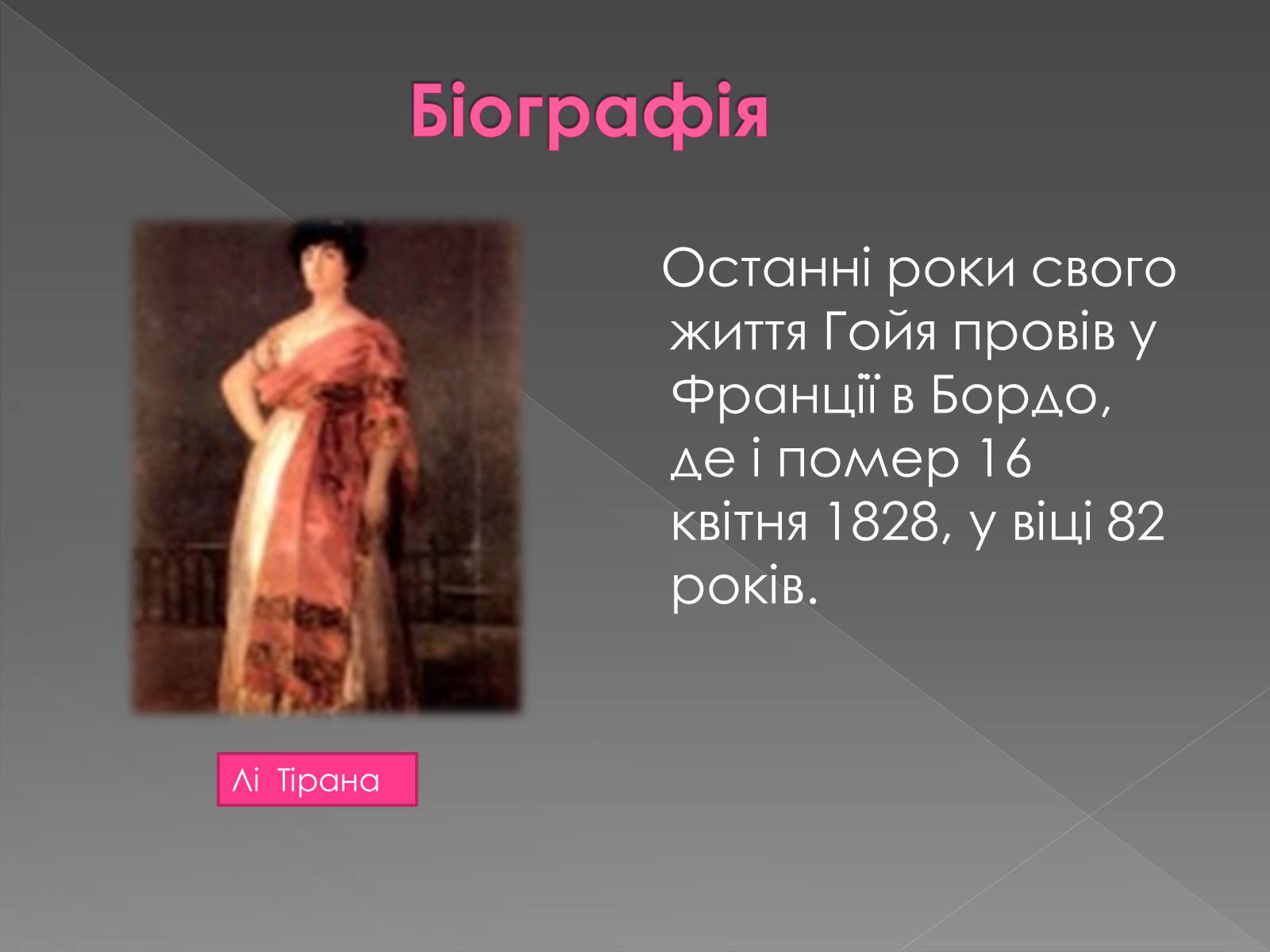 Презентація на тему «Франсиско де Гойя» - Слайд #9 Презентація на тему «Франсиско де Гойя» - Слайд #9