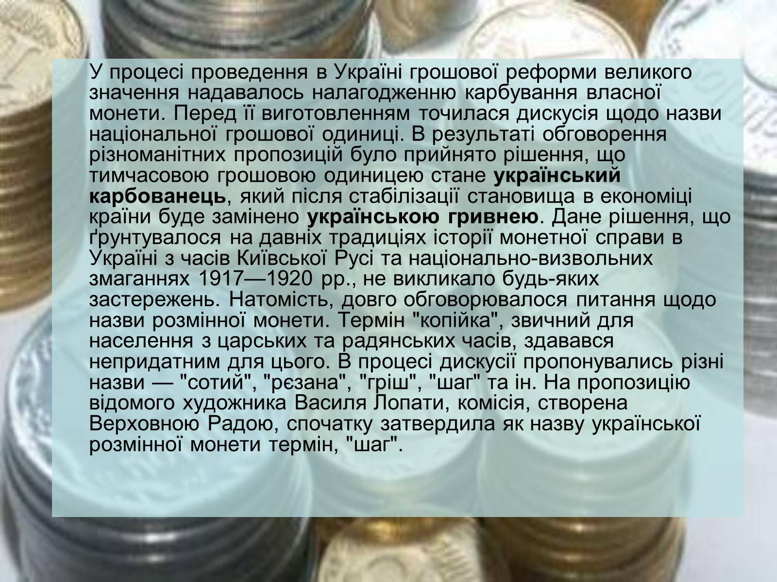 Презентація на тему «Становлення грошової одиниці України» - Слайд #11 Презентація на тему «Становлення грошової одиниці України» - Слайд #11
