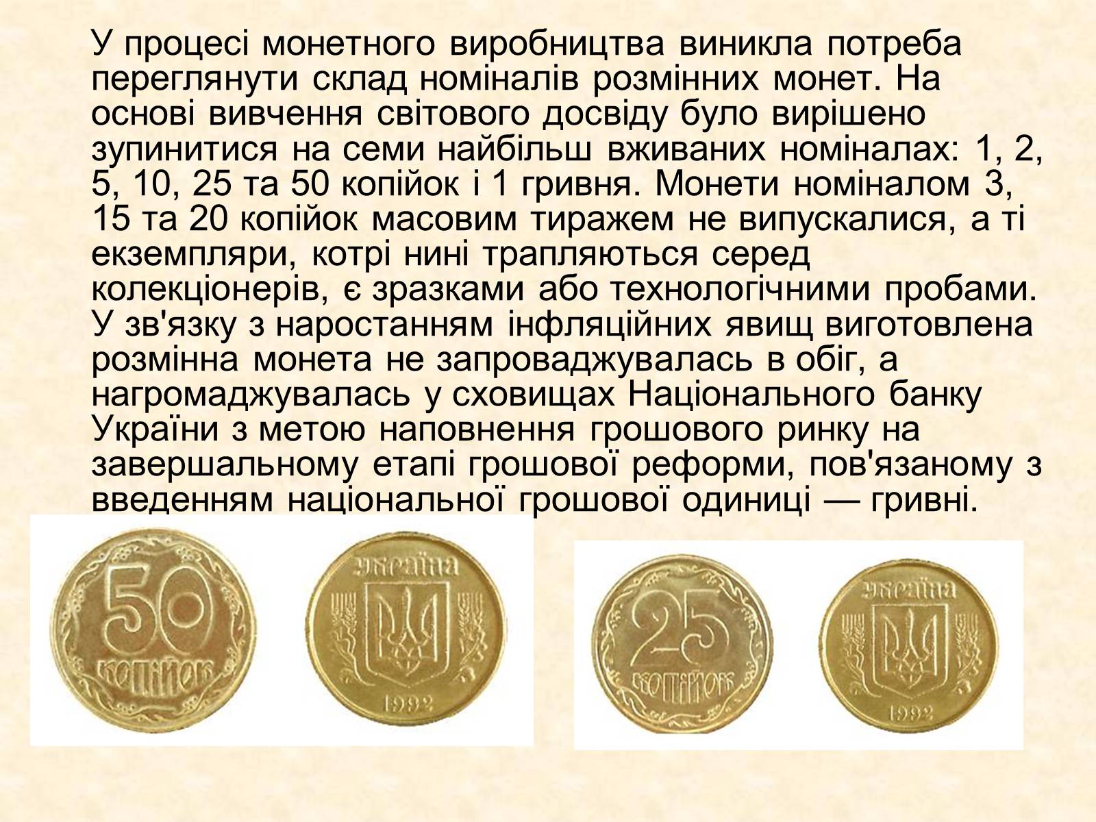 Презентація на тему «Становлення грошової одиниці України» - Слайд #13 Презентація на тему «Становлення грошової одиниці України» - Слайд #13