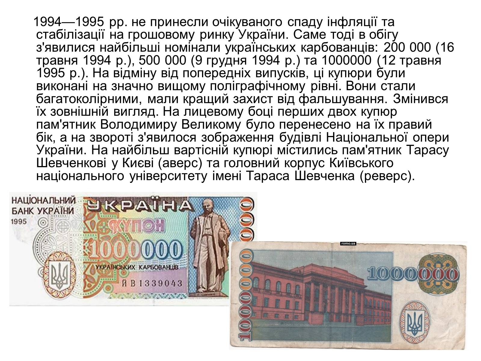 Презентація на тему «Становлення грошової одиниці України» - Слайд #17 Презентація на тему «Становлення грошової одиниці України» - Слайд #17