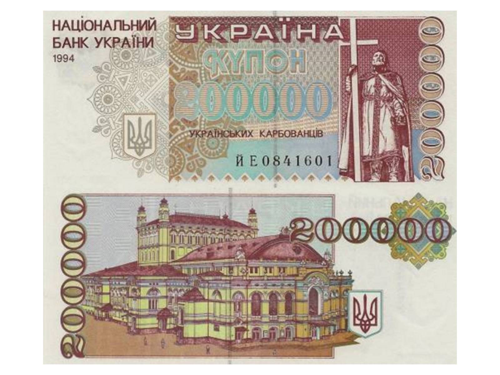 Презентація на тему «Становлення грошової одиниці України» - Слайд #18 Презентація на тему «Становлення грошової одиниці України» - Слайд #18