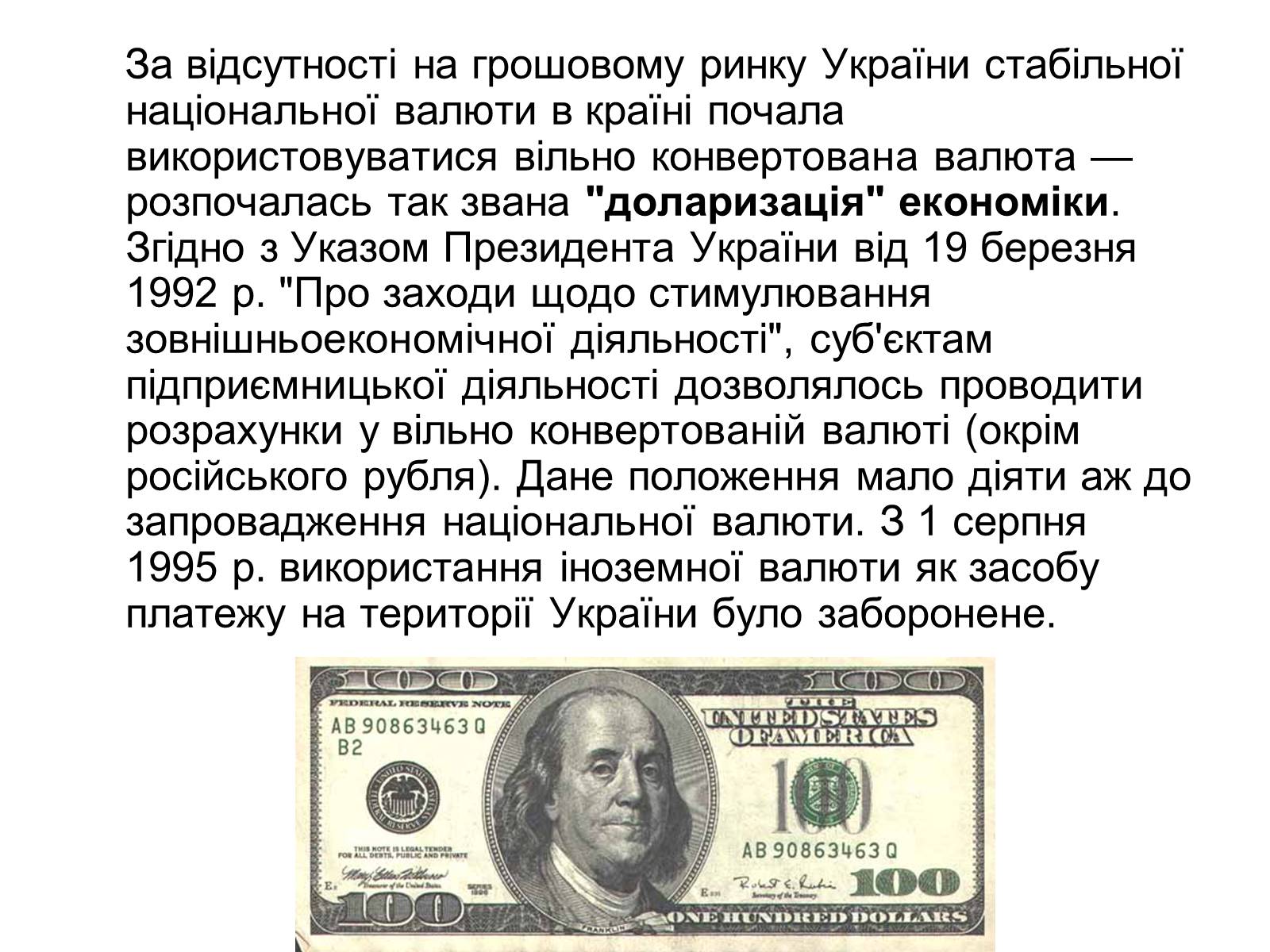 Презентація на тему «Становлення грошової одиниці України» - Слайд #19 Презентація на тему «Становлення грошової одиниці України» - Слайд #19