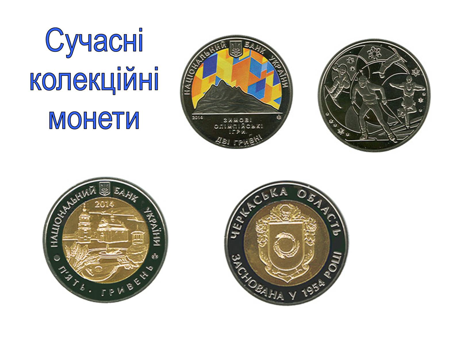 Презентація на тему «Становлення грошової одиниці України» - Слайд #23 Презентація на тему «Становлення грошової одиниці України» - Слайд #23