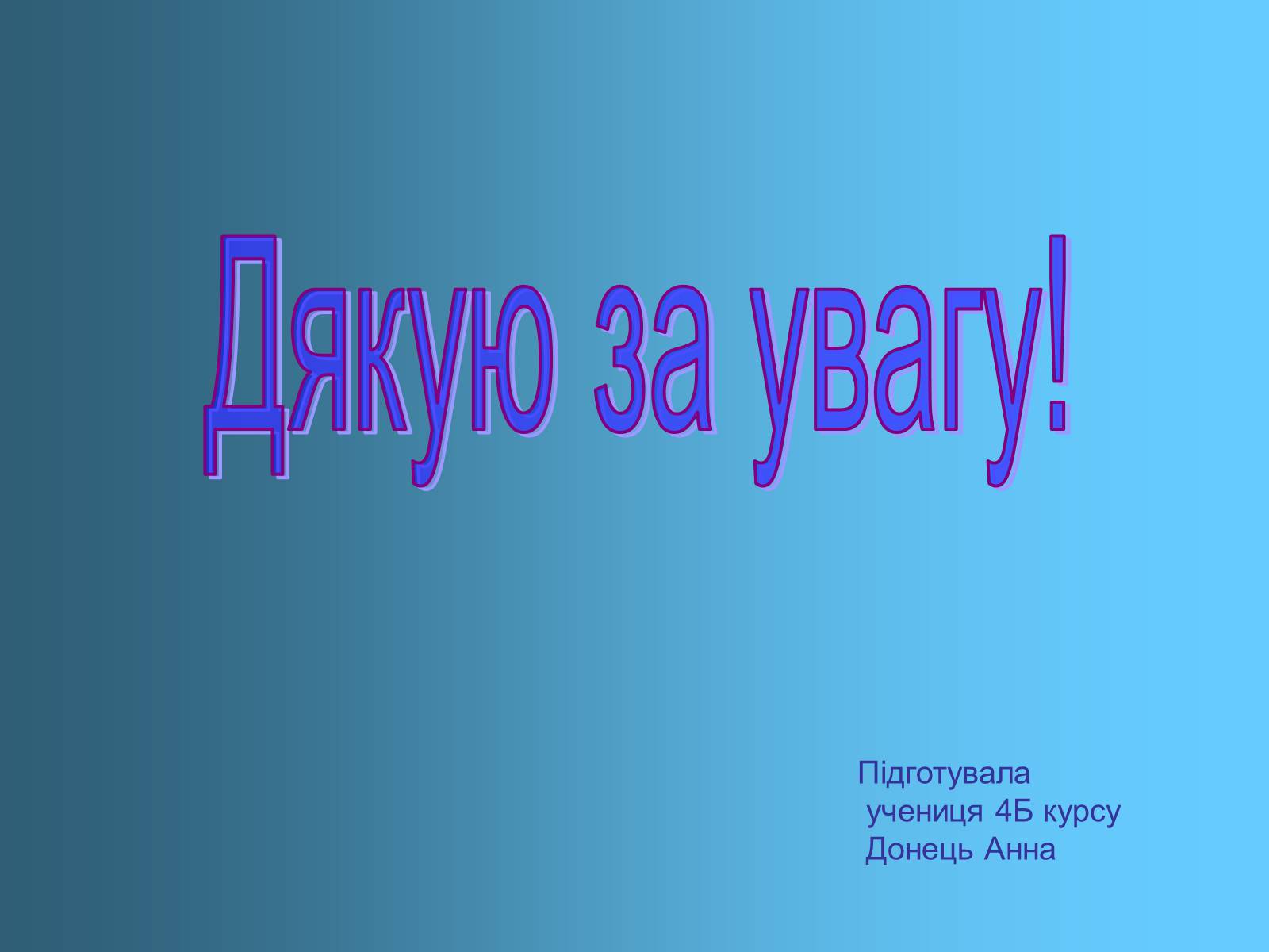 Презентація на тему «Становлення грошової одиниці України» - Слайд #25 Презентація на тему «Становлення грошової одиниці України» - Слайд #25