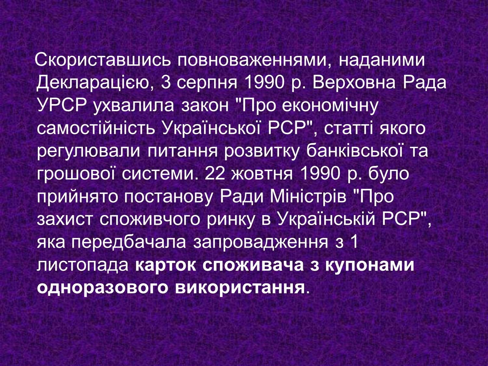 Презентація на тему «Становлення грошової одиниці України» - Слайд #3 Презентація на тему «Становлення грошової одиниці України» - Слайд #3