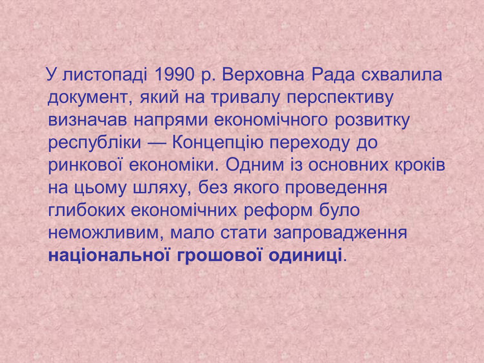 Презентація на тему «Становлення грошової одиниці України» - Слайд #5 Презентація на тему «Становлення грошової одиниці України» - Слайд #5