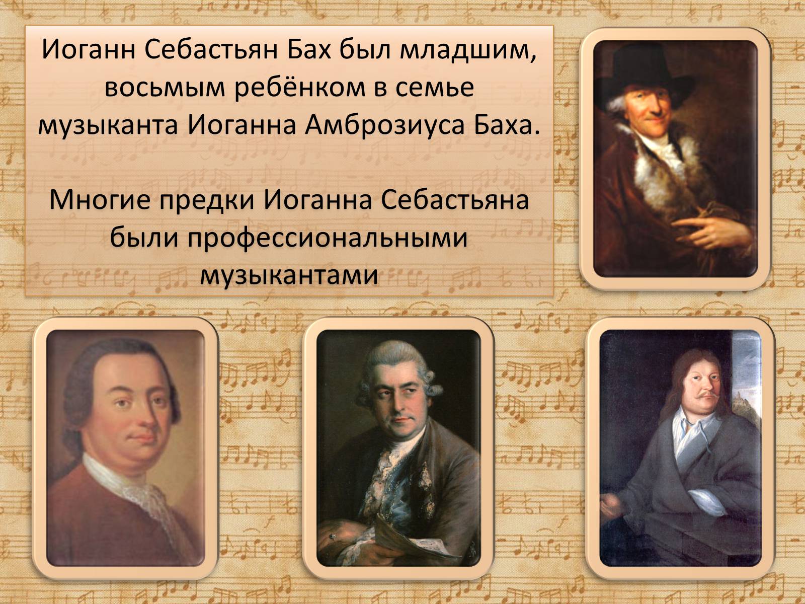 Презентація на тему «Иоганн Себастьян Бах» - Слайд #3 Презентація на тему «Иоганн Себастьян Бах» - Слайд #3