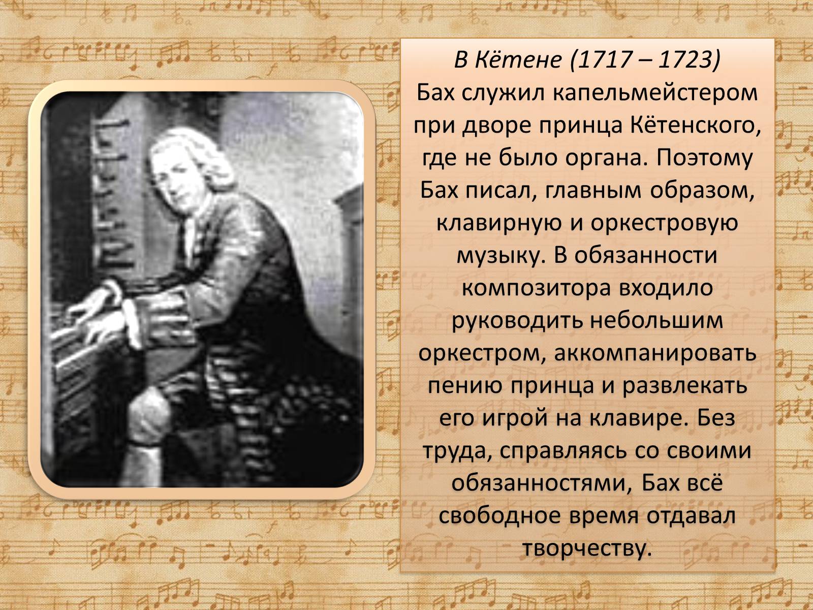 Презентація на тему «Иоганн Себастьян Бах» - Слайд #7 Презентація на тему «Иоганн Себастьян Бах» - Слайд #7