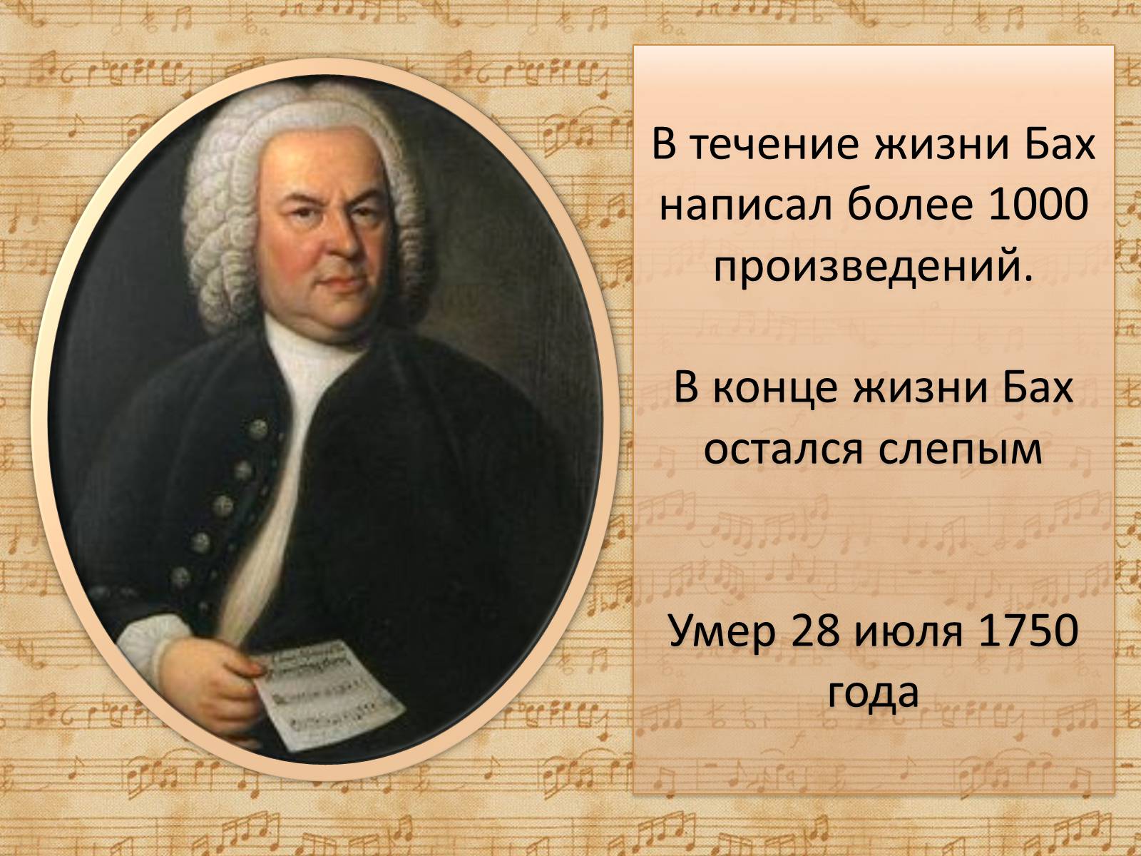 Презентація на тему «Иоганн Себастьян Бах» - Слайд #9 Презентація на тему «Иоганн Себастьян Бах» - Слайд #9