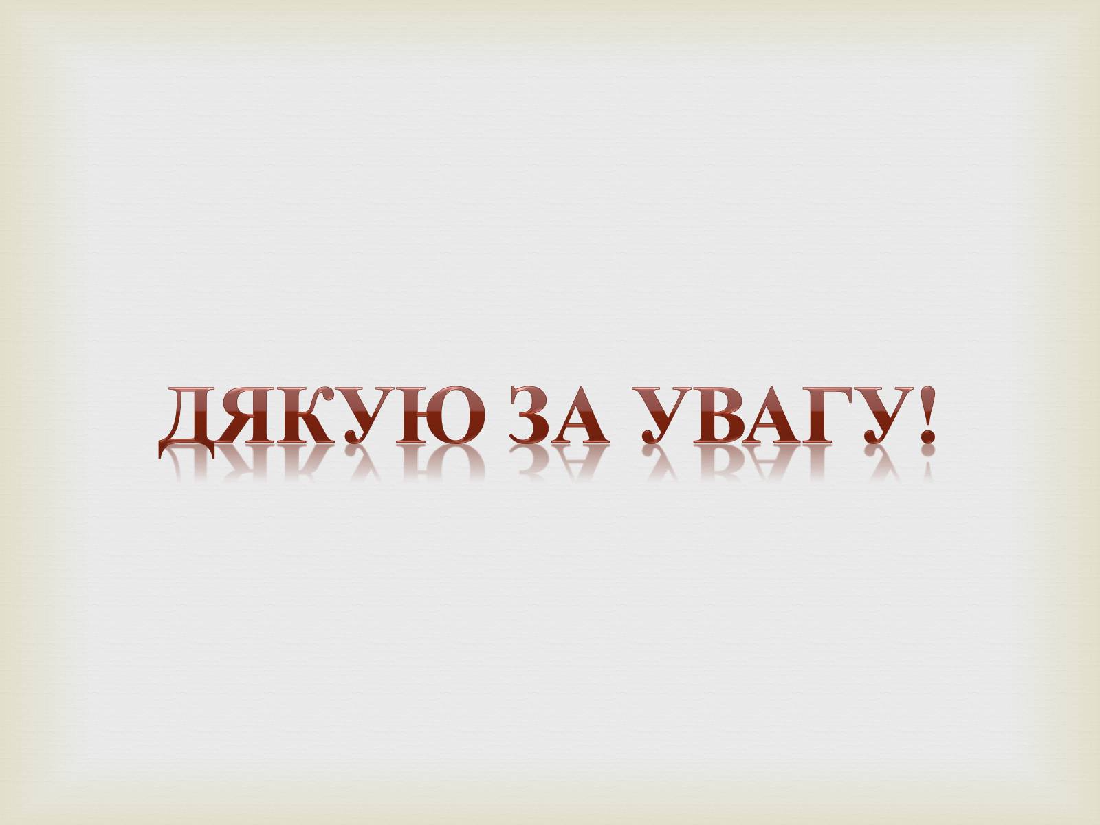 Презентація на тему «Планета Уран» (варіант 1) - Слайд #14 Презентація на тему «Планета Уран» (варіант 1) - Слайд #14
