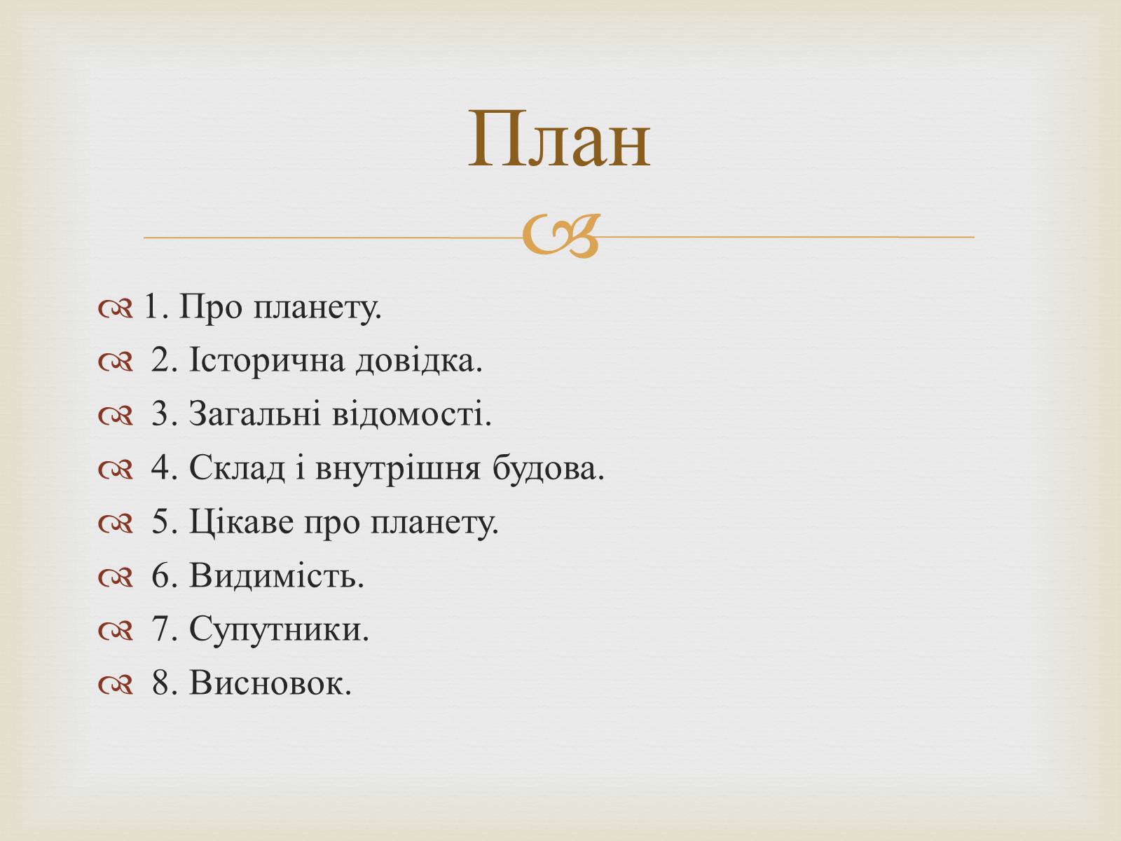 Презентація на тему «Планета Уран» (варіант 1) - Слайд #2 Презентація на тему «Планета Уран» (варіант 1) - Слайд #2