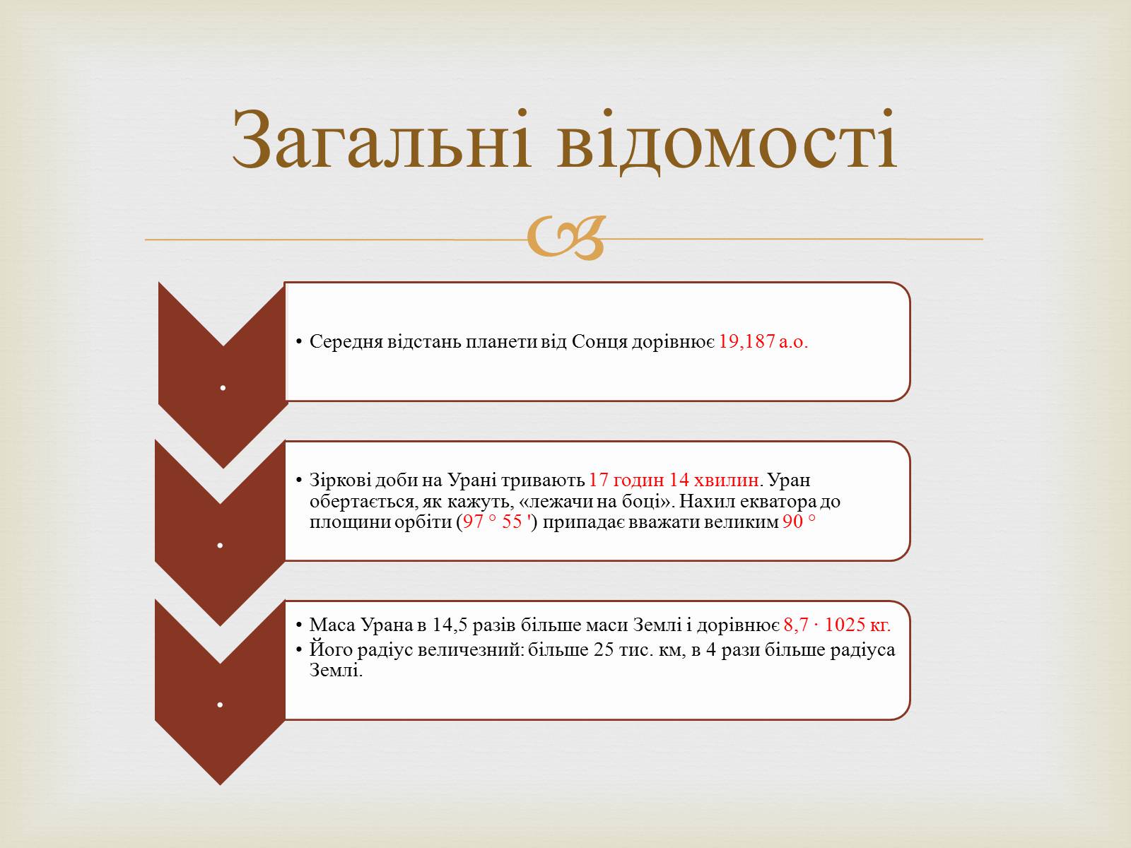 Презентація на тему «Планета Уран» (варіант 1) - Слайд #6 Презентація на тему «Планета Уран» (варіант 1) - Слайд #6