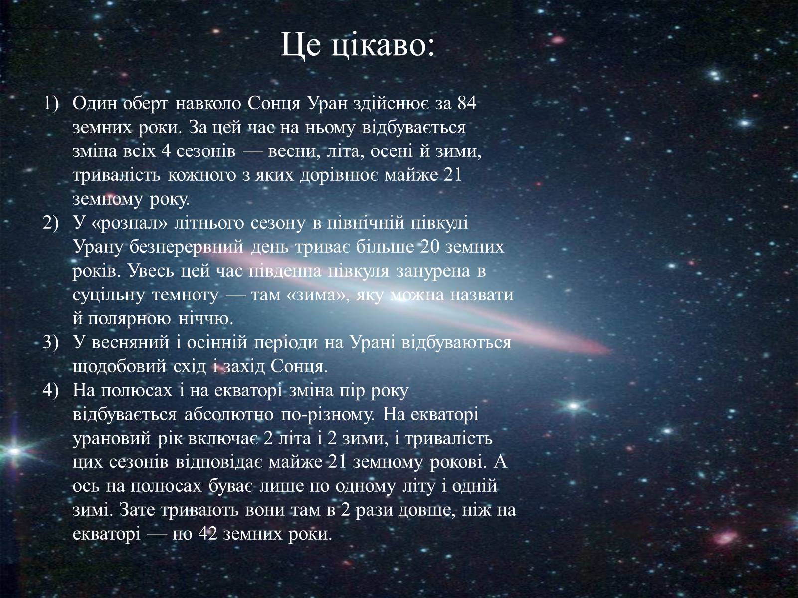 Презентація на тему «Планета Уран» (варіант 1) - Слайд #8 Презентація на тему «Планета Уран» (варіант 1) - Слайд #8