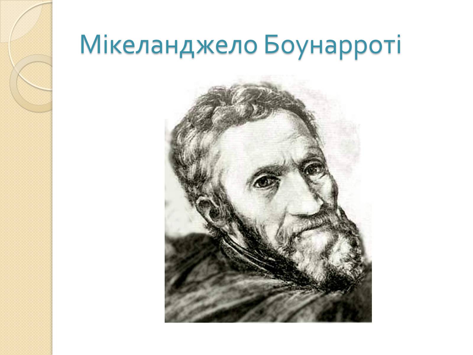 Презентація на тему «Живопис Відродження» - Слайд #15 Презентація на тему «Живопис Відродження» - Слайд #15