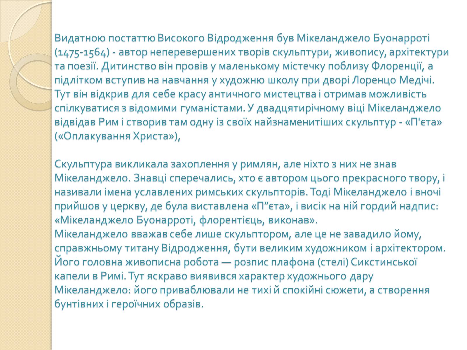 Презентація на тему «Живопис Відродження» - Слайд #16 Презентація на тему «Живопис Відродження» - Слайд #16