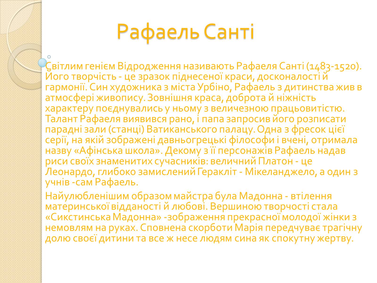 Презентація на тему «Живопис Відродження» - Слайд #18 Презентація на тему «Живопис Відродження» - Слайд #18