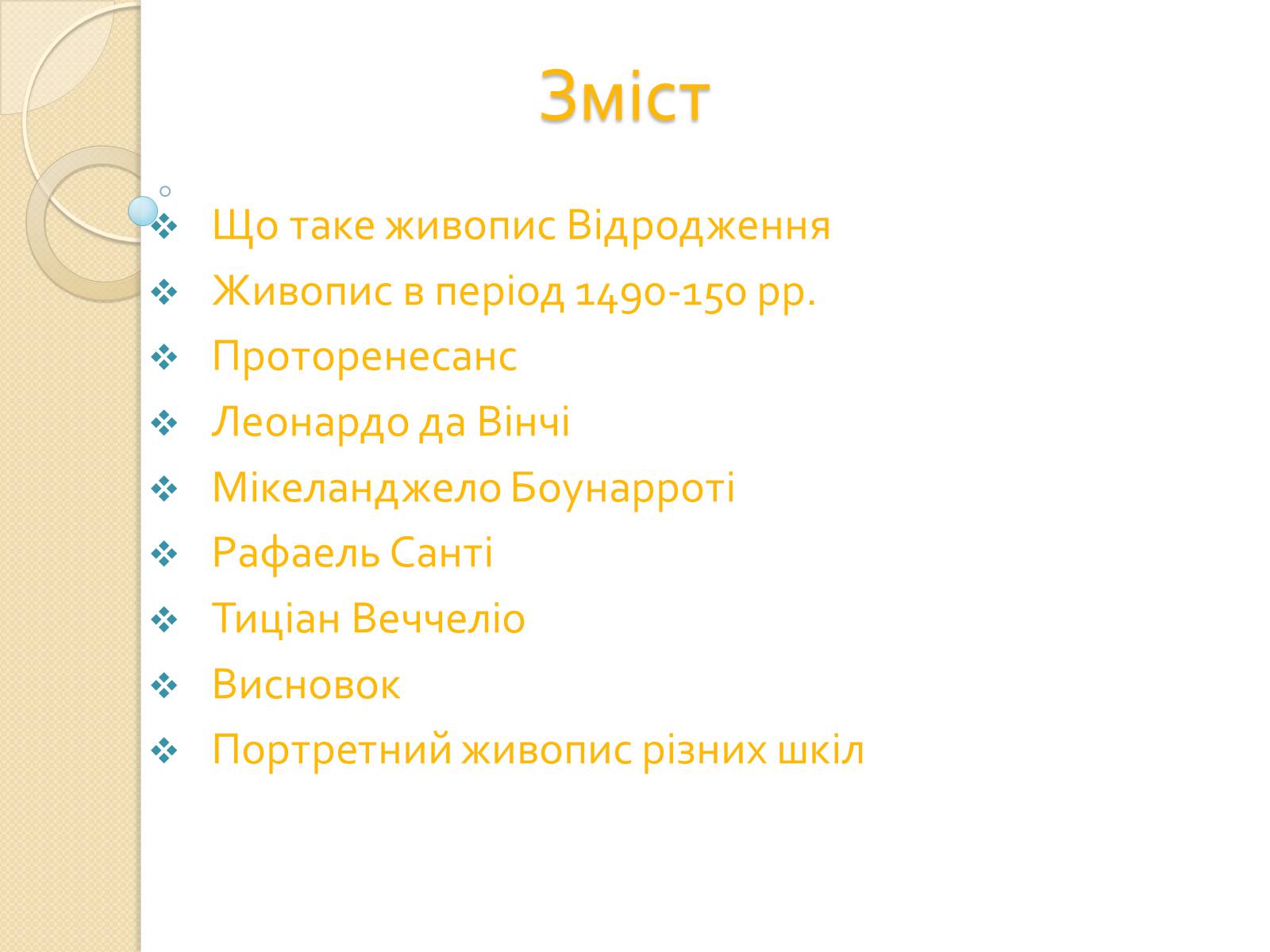 Презентація на тему «Живопис Відродження» - Слайд #2 Презентація на тему «Живопис Відродження» - Слайд #2