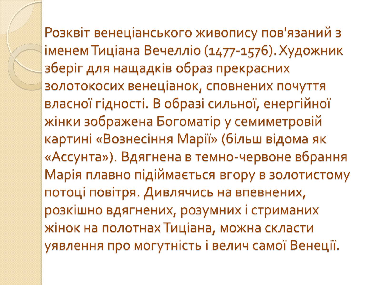 Презентація на тему «Живопис Відродження» - Слайд #22 Презентація на тему «Живопис Відродження» - Слайд #22