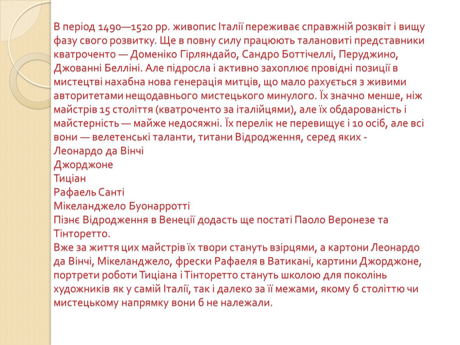 Презентація на тему «Живопис Відродження» - Слайд #6 Презентація на тему «Живопис Відродження» - Слайд #6